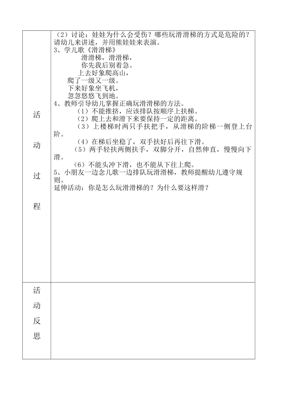 语言活动：滑滑梯(林少荔)_第2页
