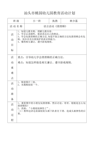 语言活动：滑滑梯(林少荔)