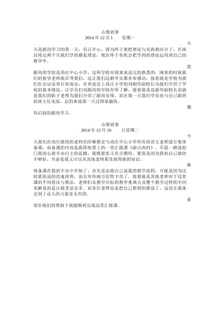 跟岗心情故事