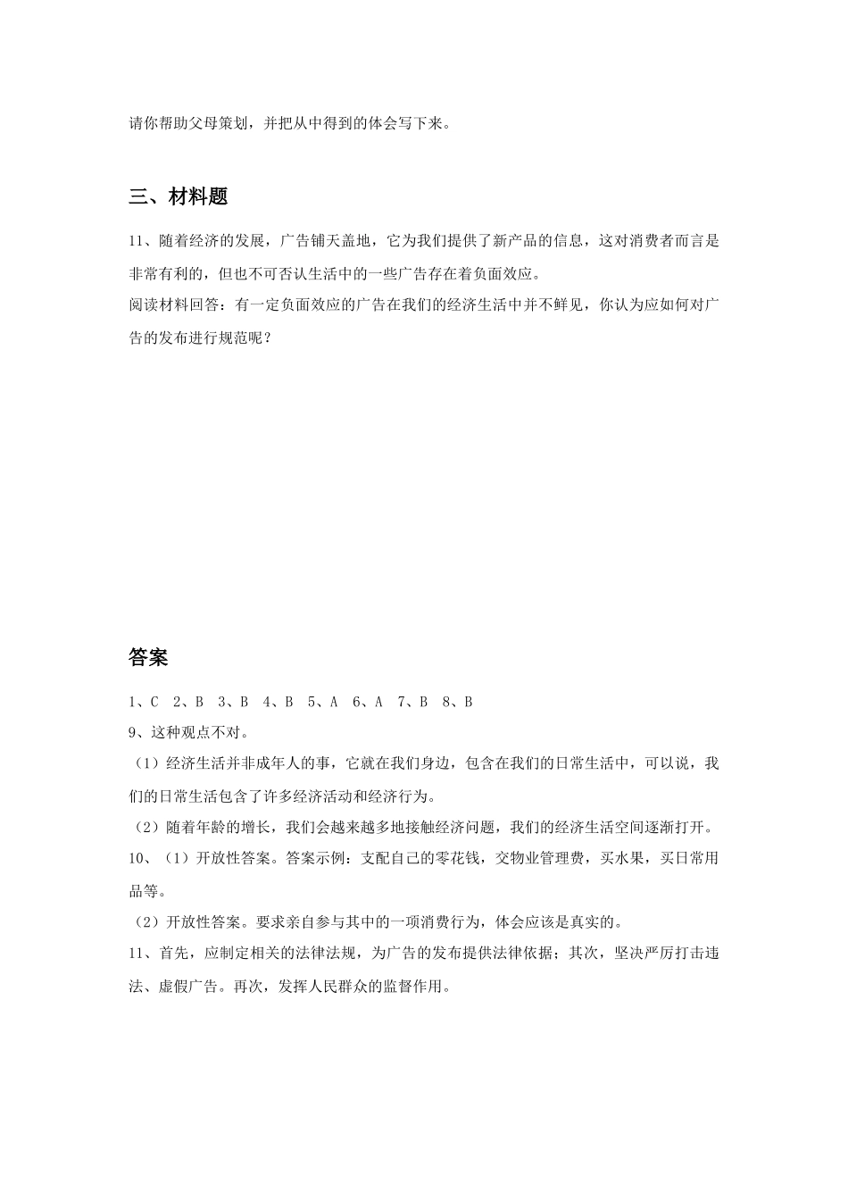 《第一节-我们身边的经济生活》习题_第3页