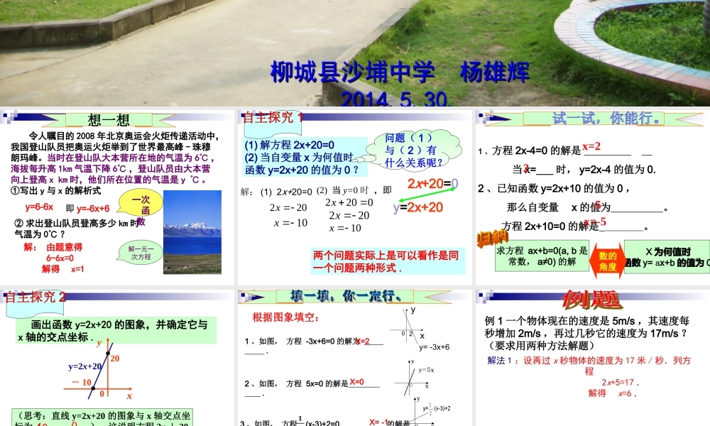 (杨雄辉)1431一次函数与一元一次方程课件2