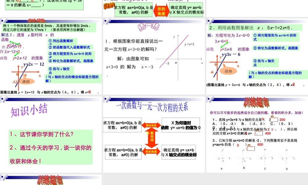 (杨雄辉)1431一次函数与一元一次方程课件2