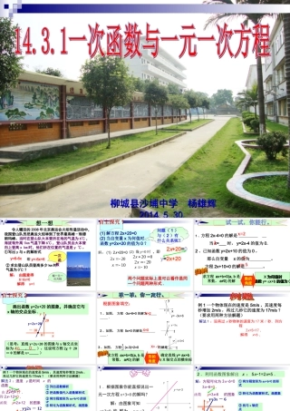 (杨雄辉)1431一次函数与一元一次方程课件2