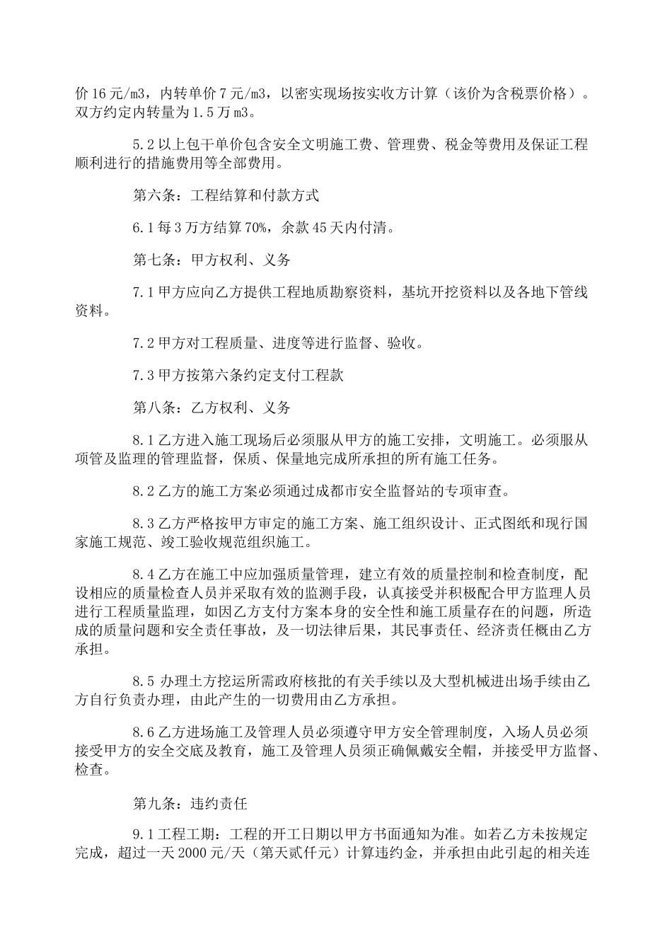 土石方开挖施工合同范本_第2页