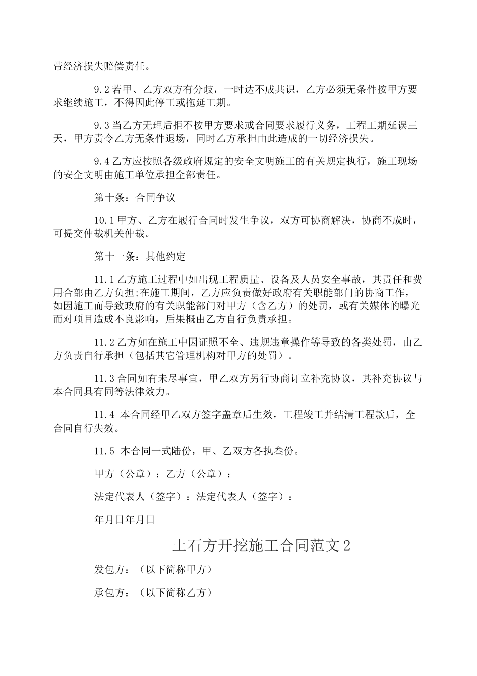 土石方开挖施工合同范本_第3页