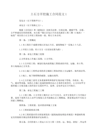 土石方开挖施工合同范本