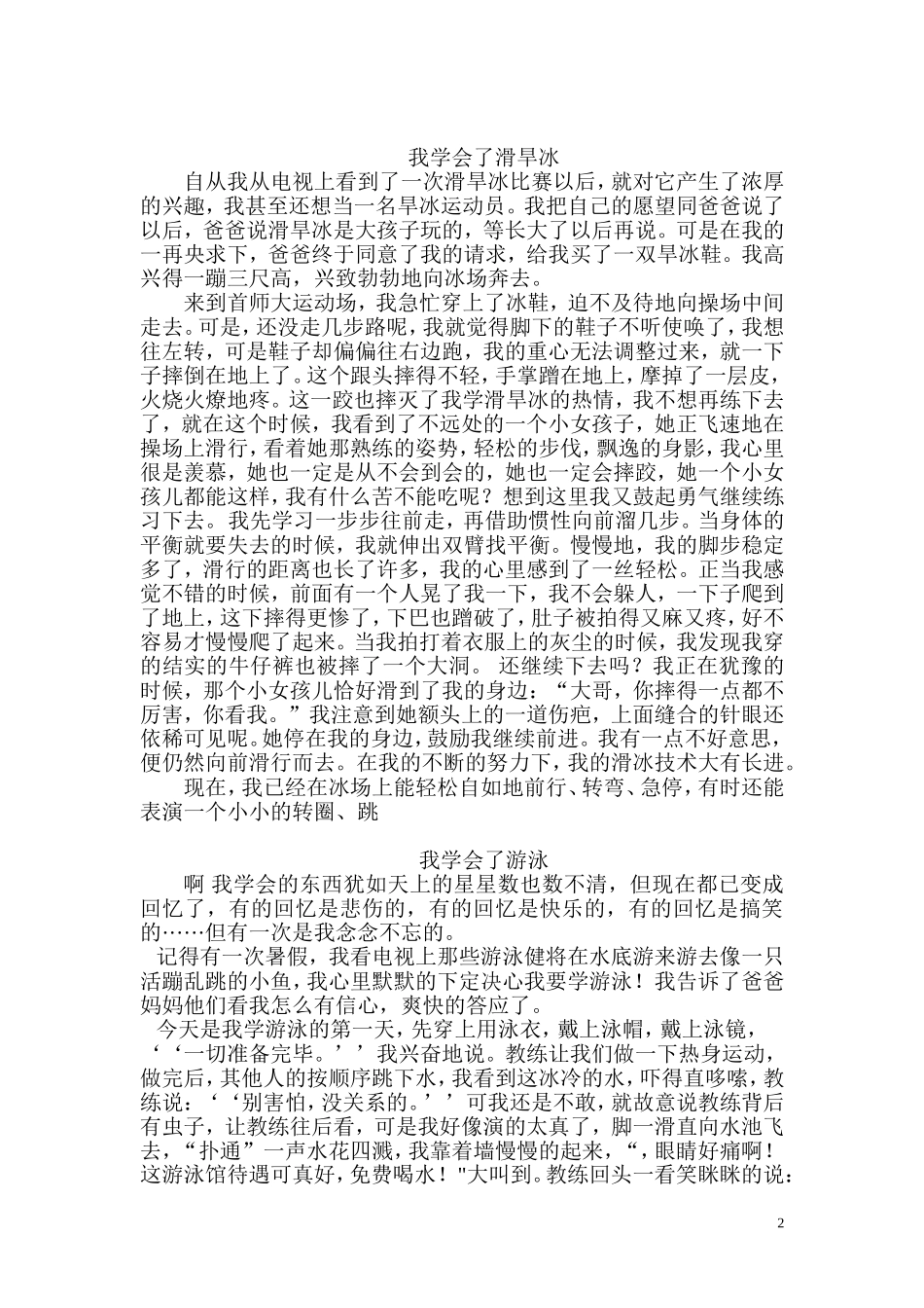 我学会了例文_第2页