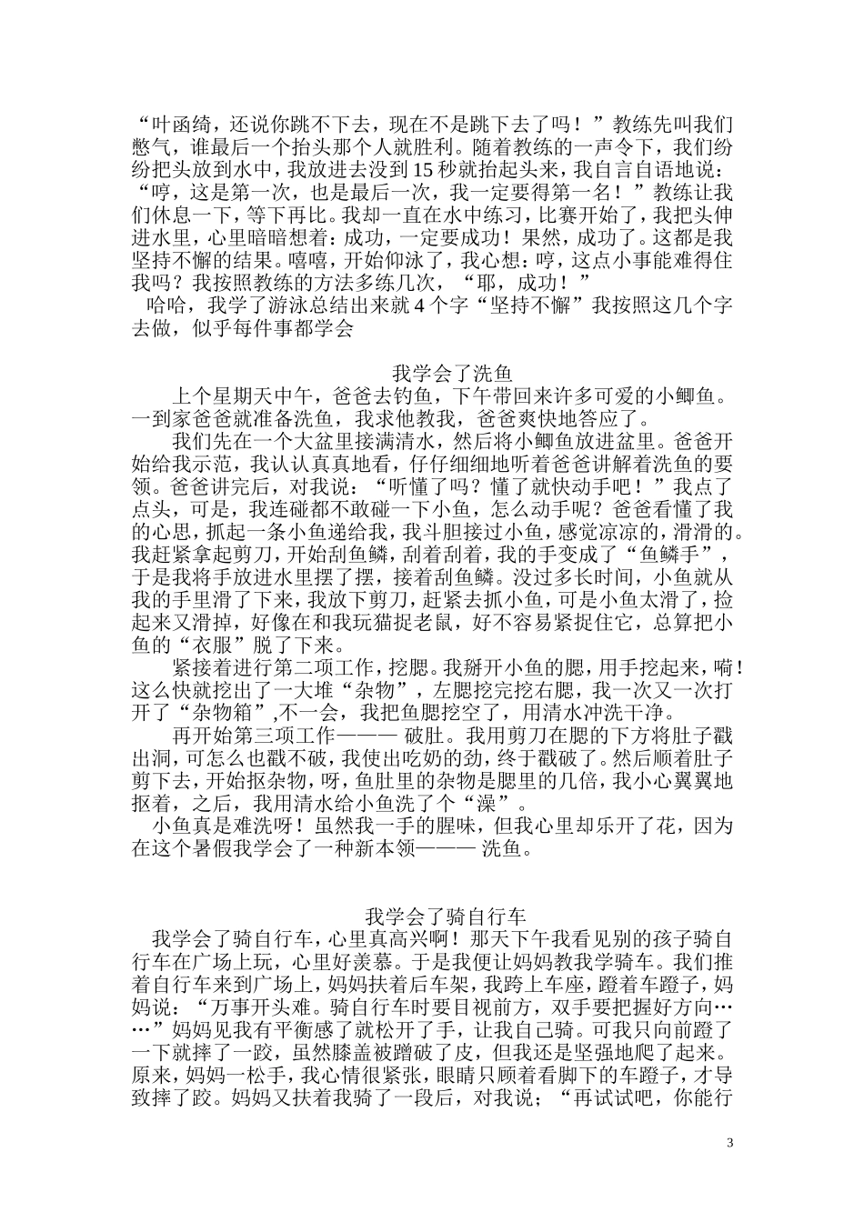 我学会了例文_第3页