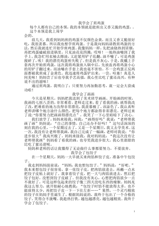 我学会了例文