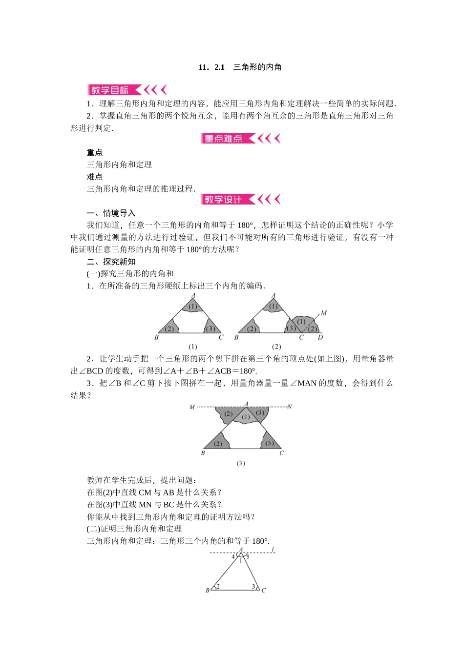 11.2.1-三角形的内角-(2)_第1页