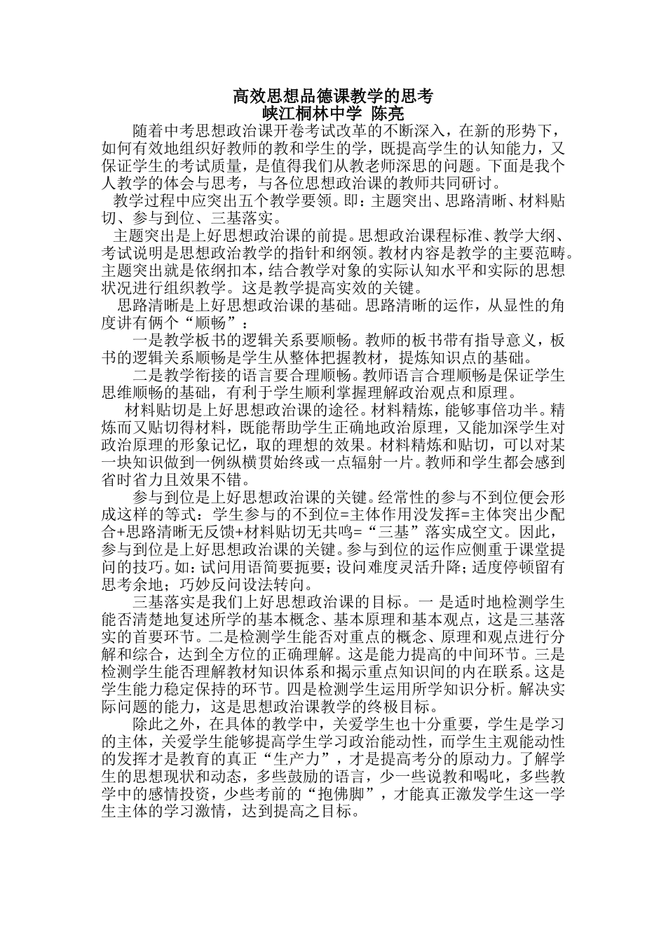 初中思想政治课教学细节的思考_第1页