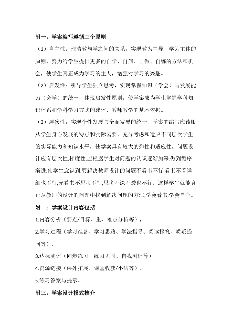 高效课堂相关资料_第1页