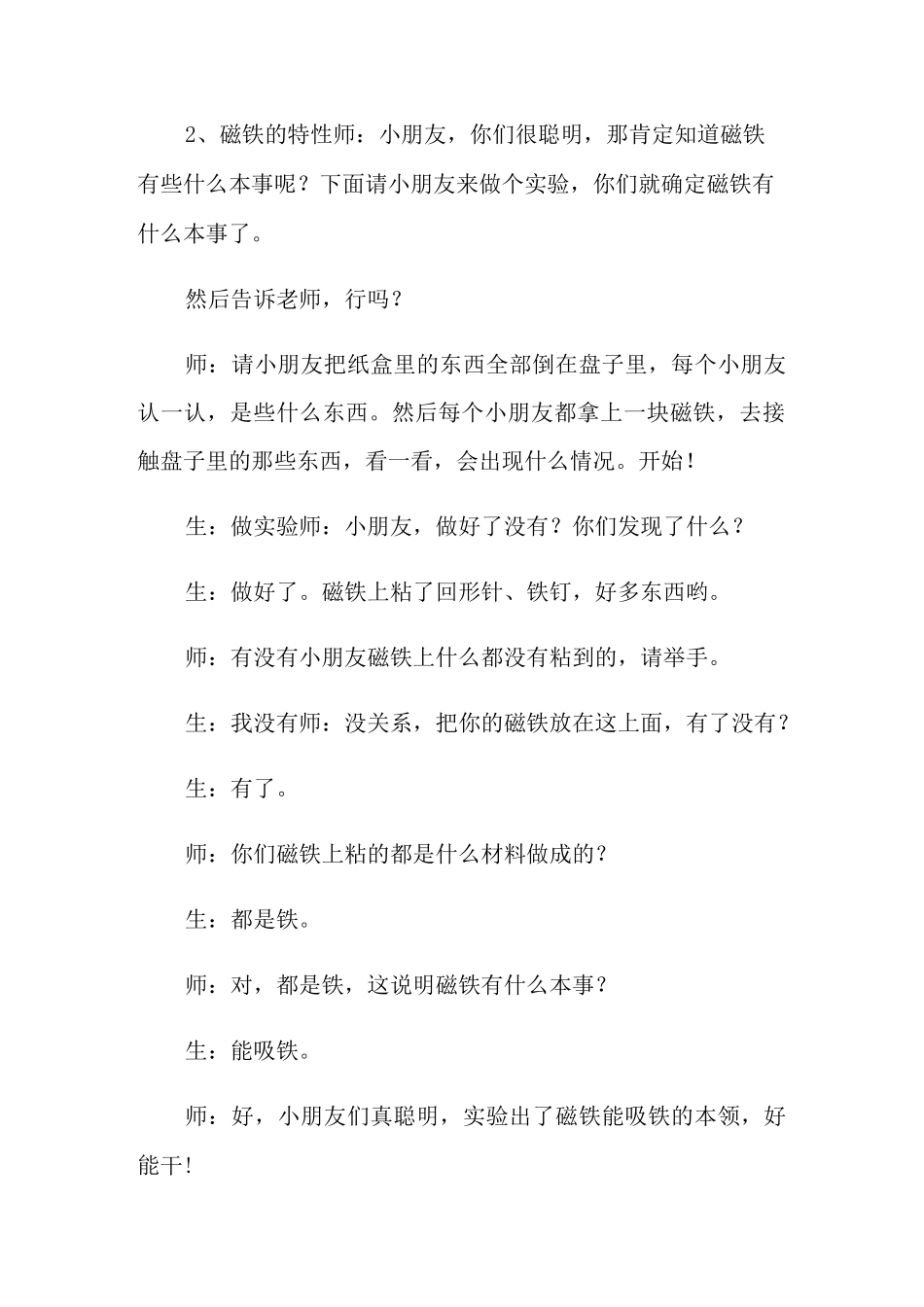 好玩的磁铁小班教案_第2页