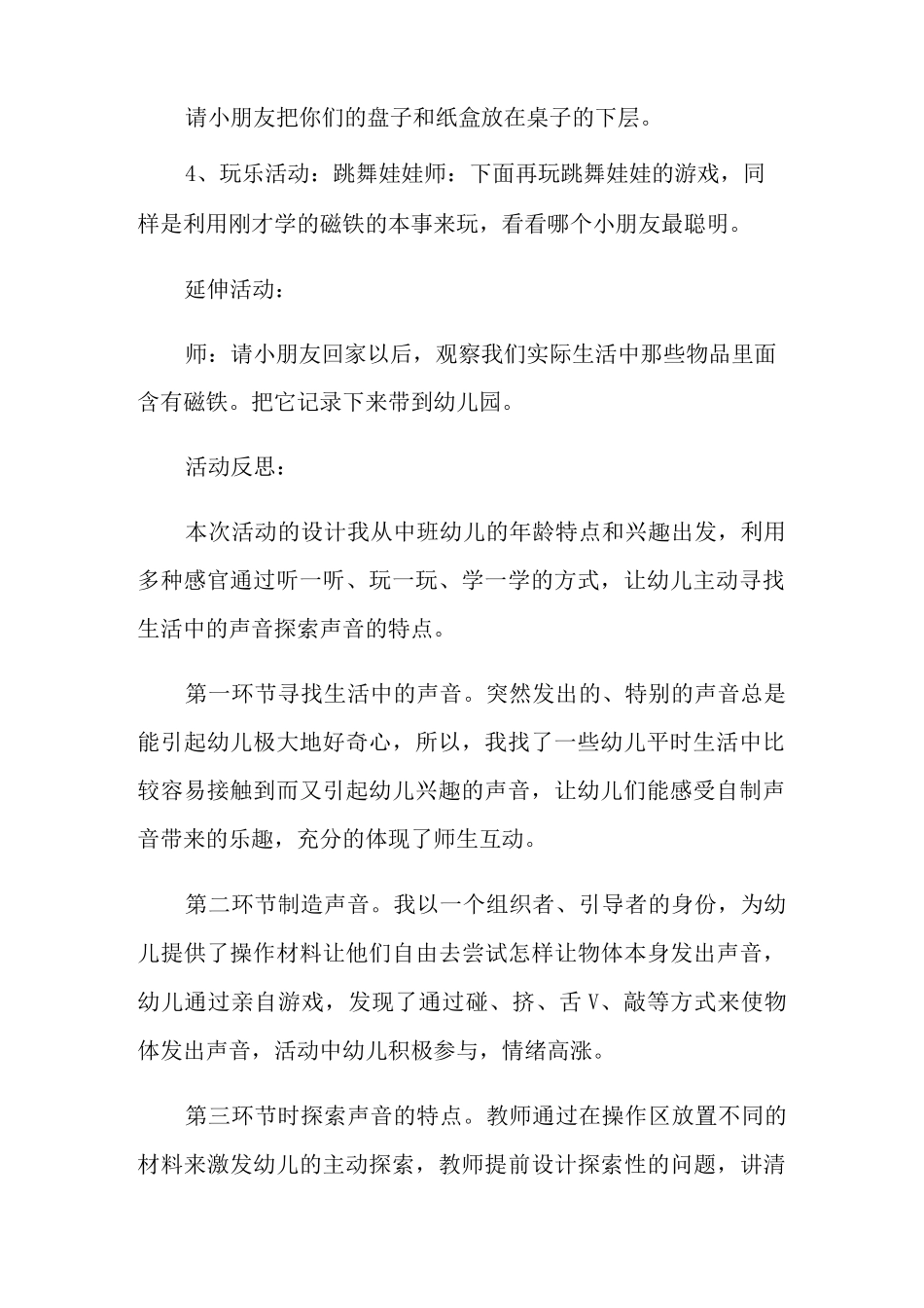 好玩的磁铁小班教案_第3页