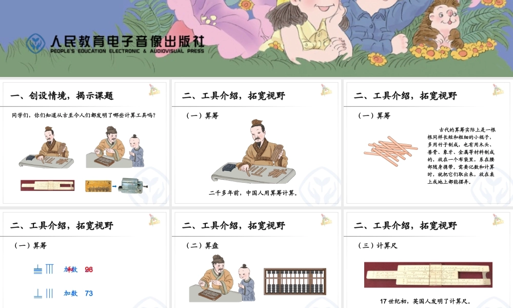 计算工具的认识