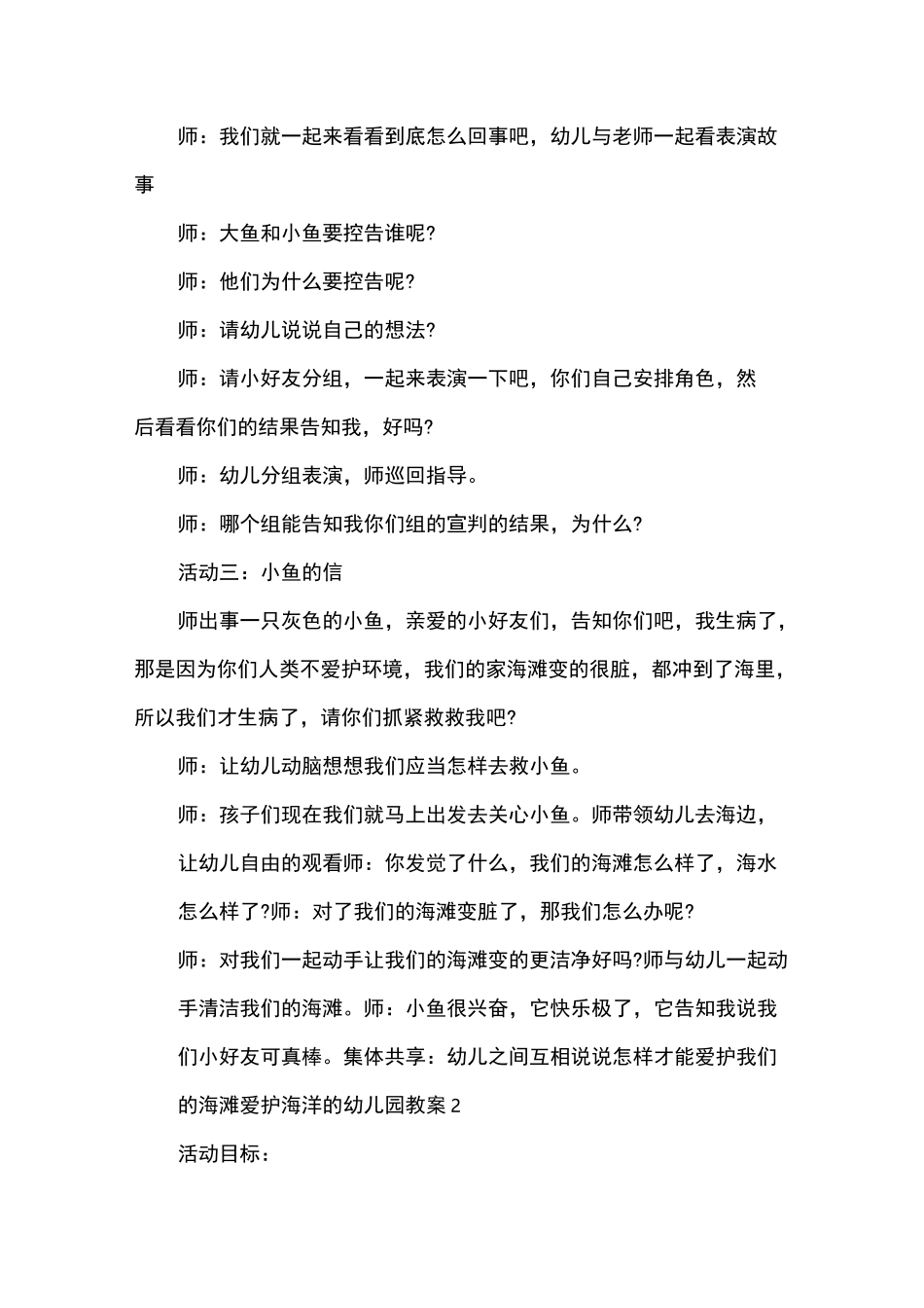 保护海洋的幼儿园教案_第2页