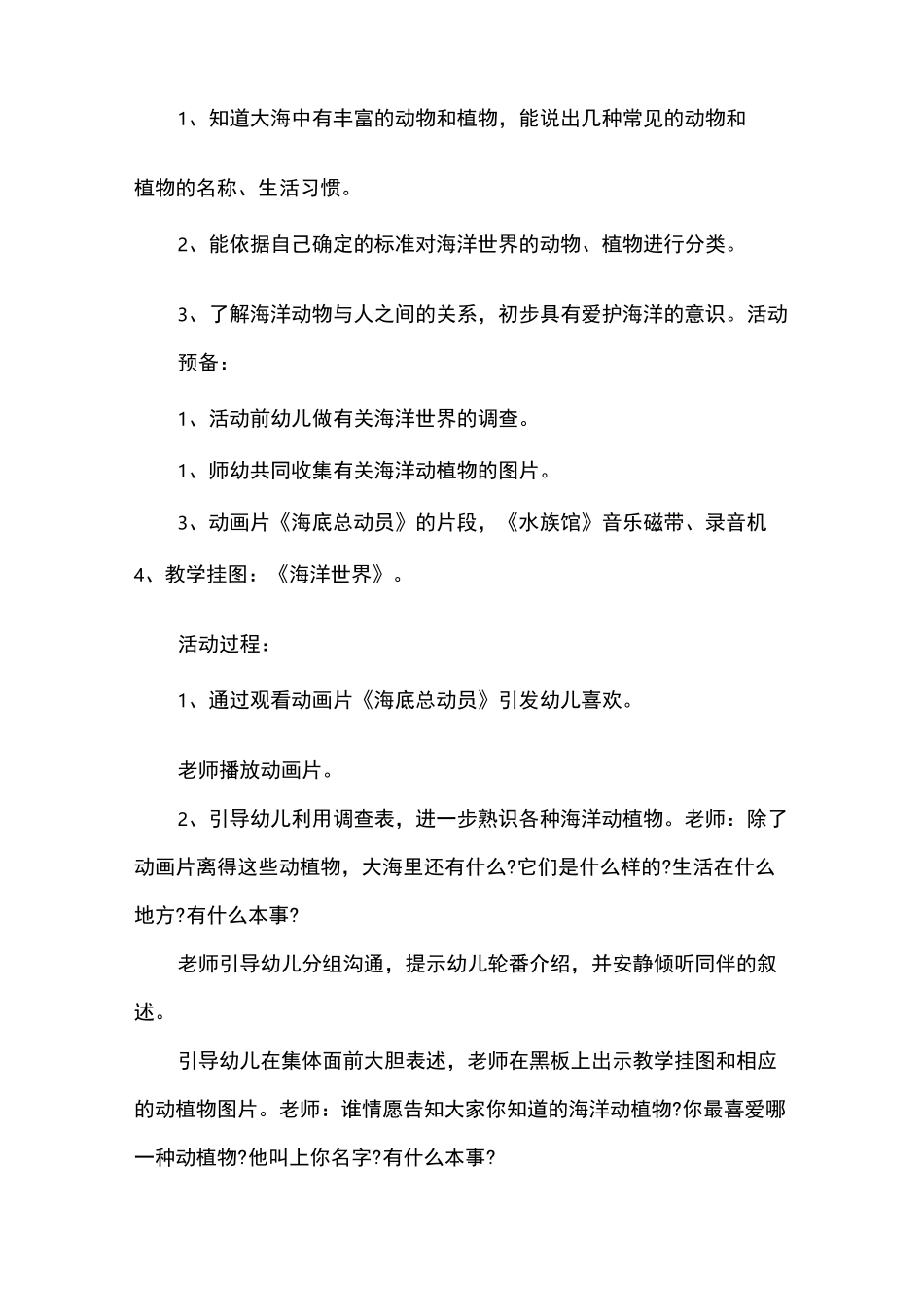 保护海洋的幼儿园教案_第3页