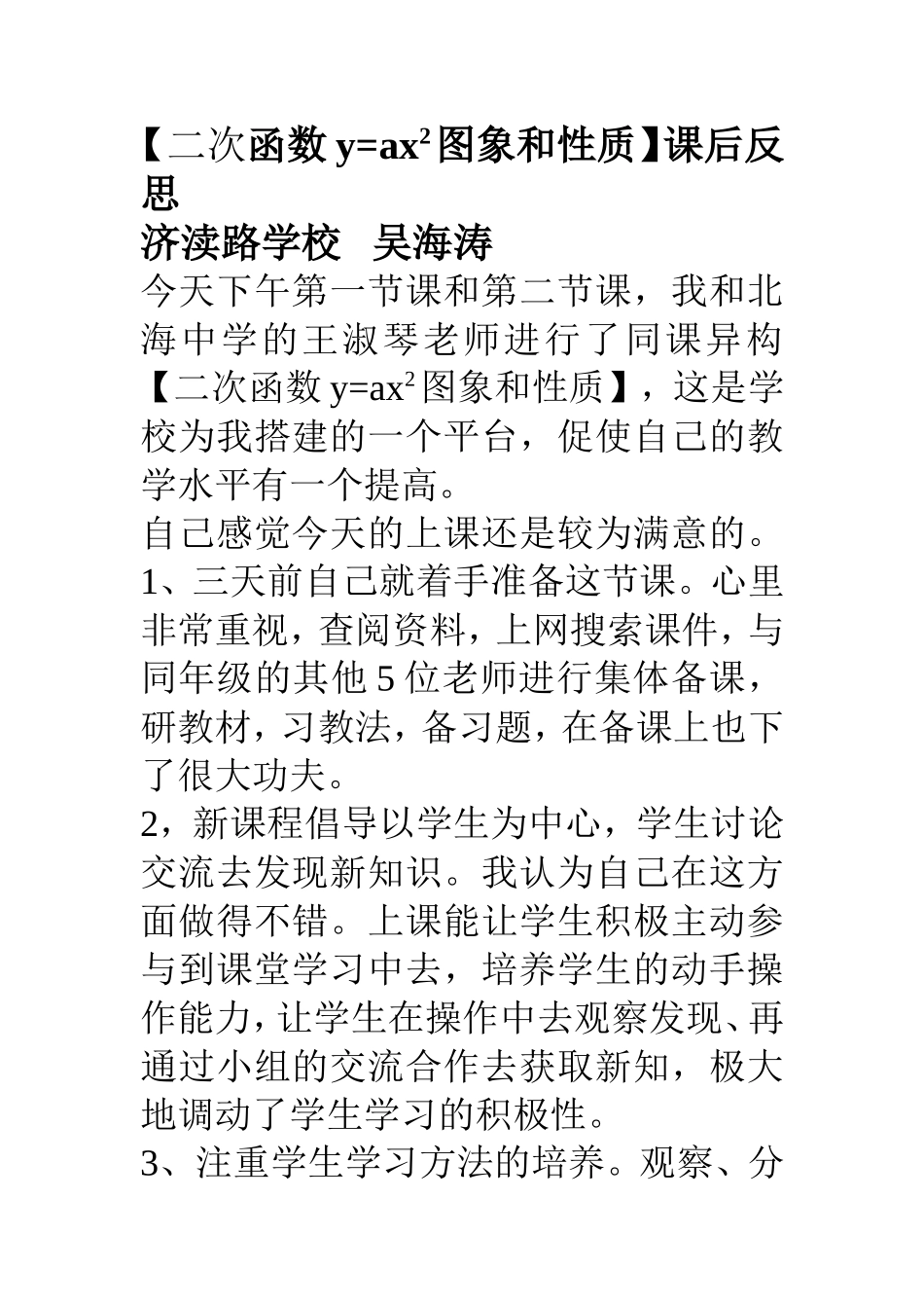 二次函数y=ax2图象和性质】课后反思_第1页