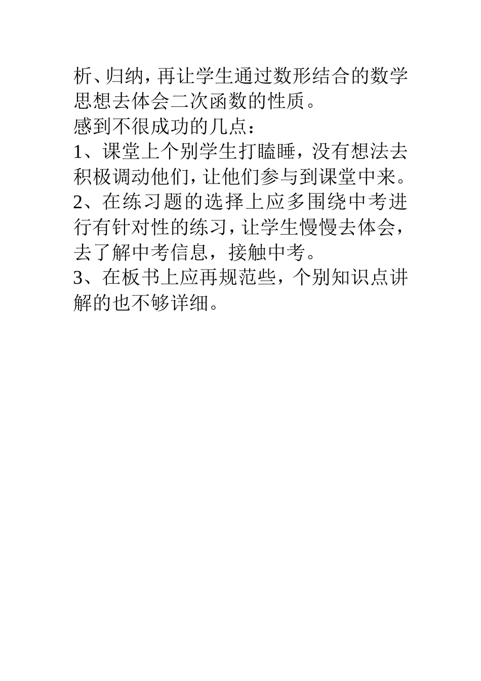 二次函数y=ax2图象和性质】课后反思_第2页