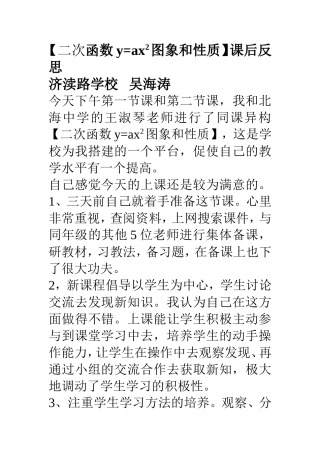 二次函数y=ax2图象和性质】课后反思
