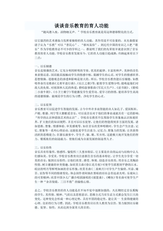 谈谈音乐教育的育人功能