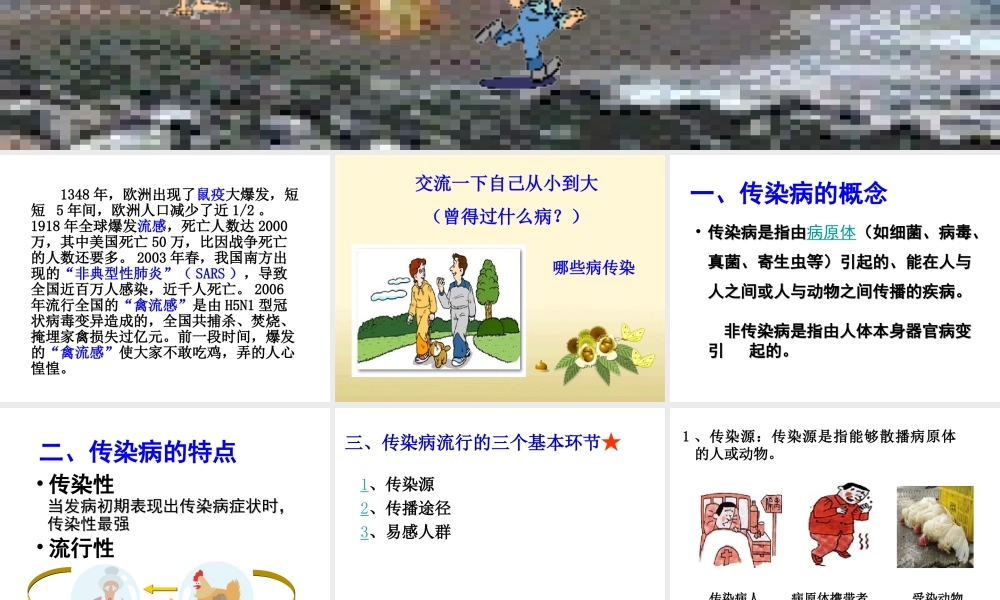 常见传染病的预防-(5)