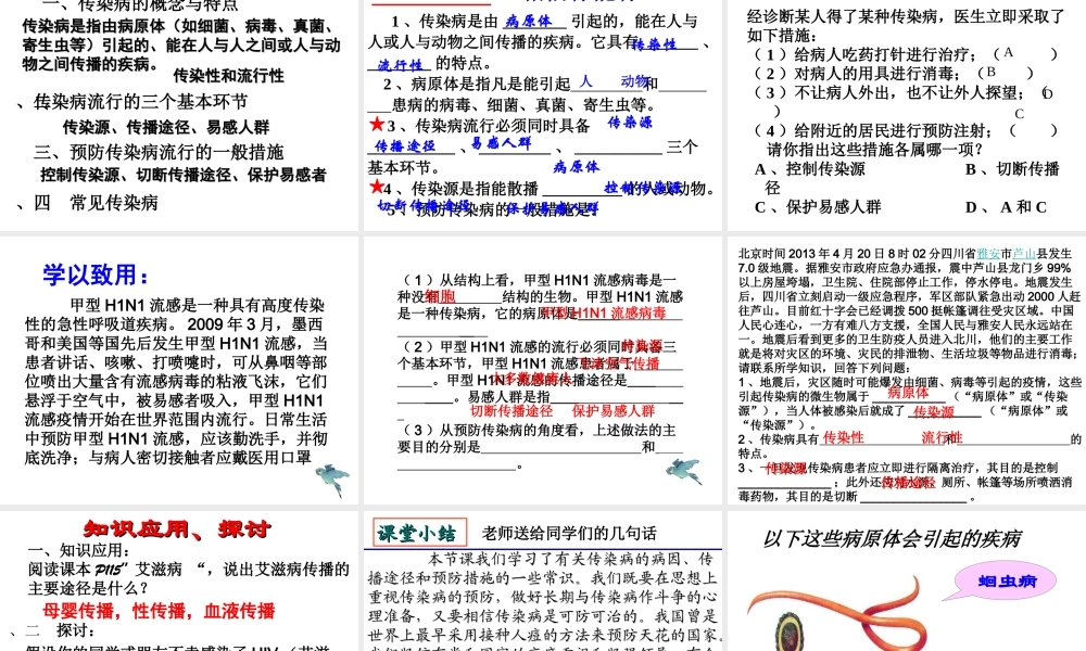 常见传染病的预防-(5)