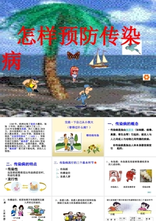 常见传染病的预防-(5)
