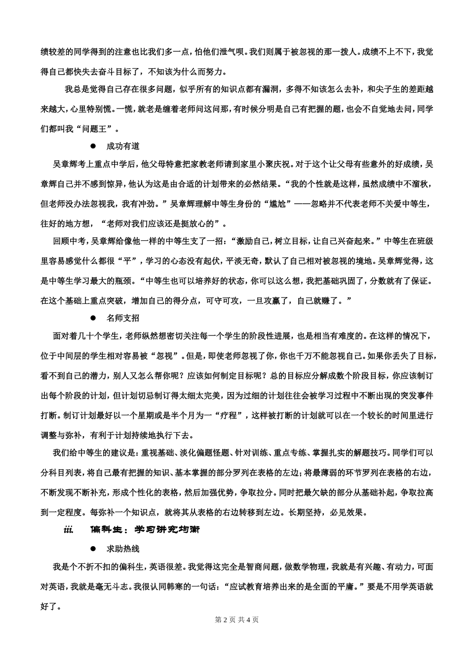 各类学生学习方法指导_第2页
