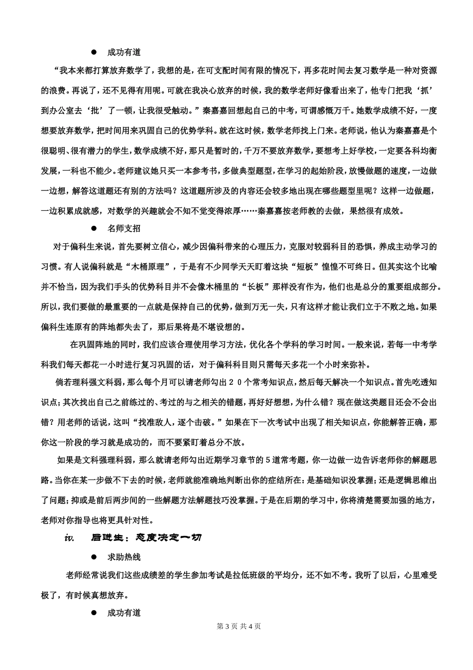 各类学生学习方法指导_第3页