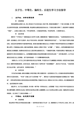 各类学生学习方法指导
