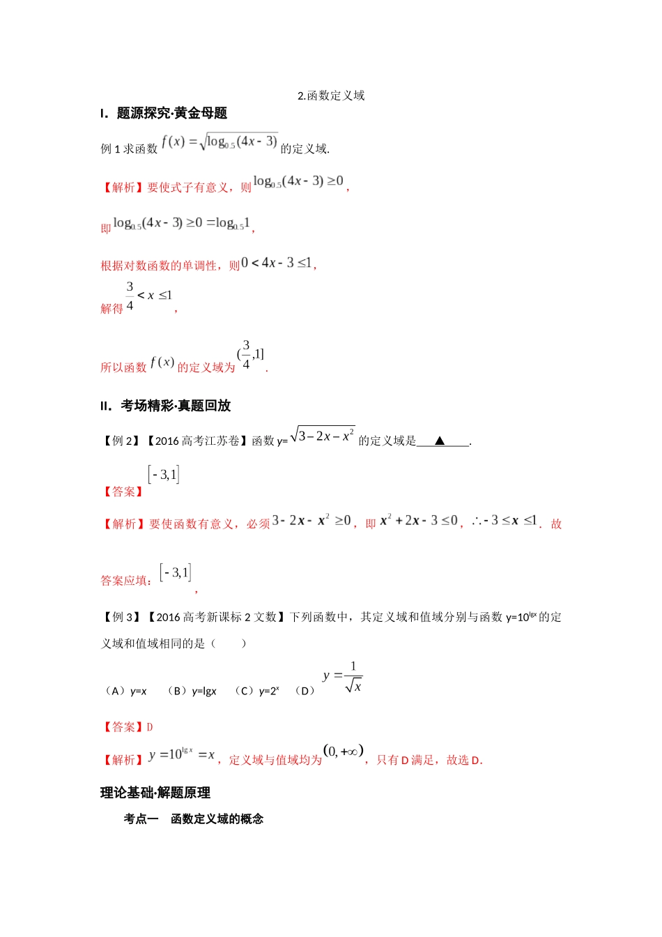 2.函数定义域_第1页