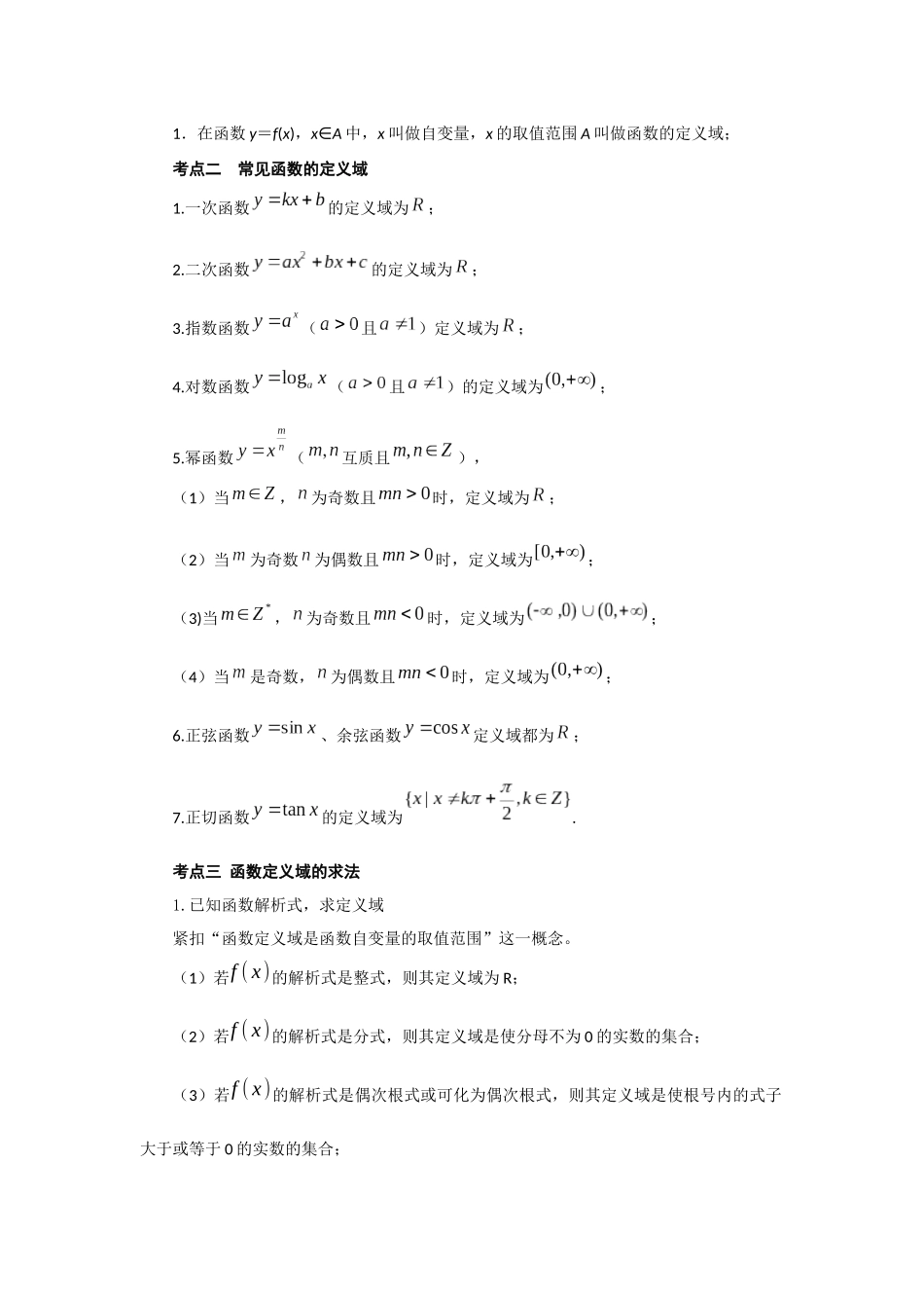 2.函数定义域_第2页