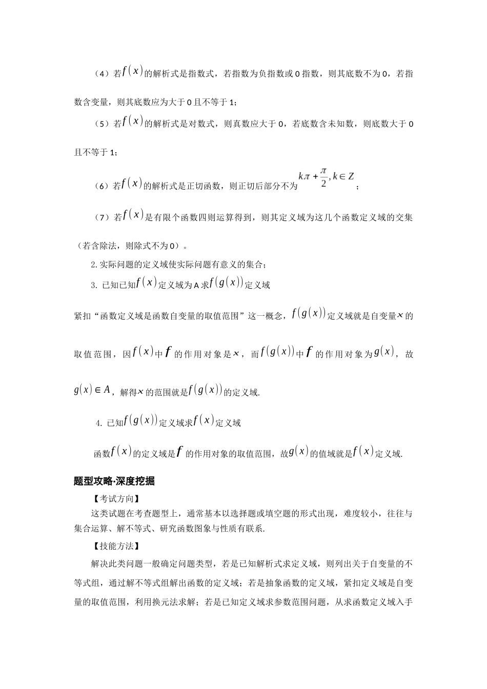 2.函数定义域_第3页