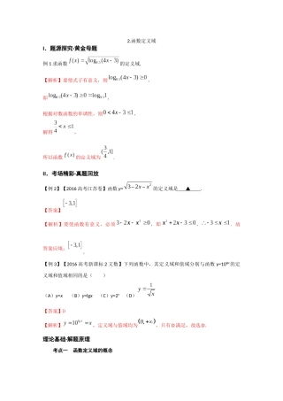 2.函数定义域