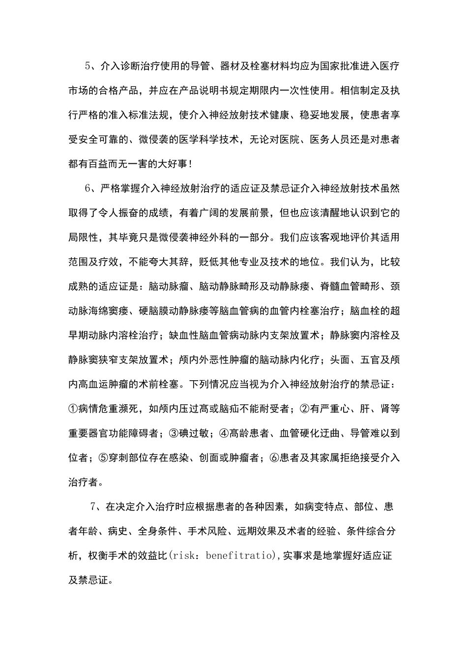 神经血管介入诊疗技术保障措施及应急预案_第2页