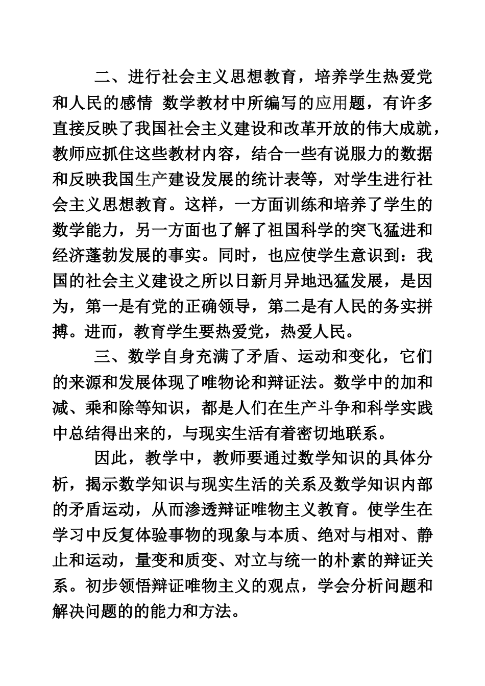 初中数学学科中渗透德育_第2页