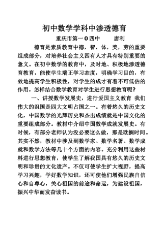初中数学学科中渗透德育