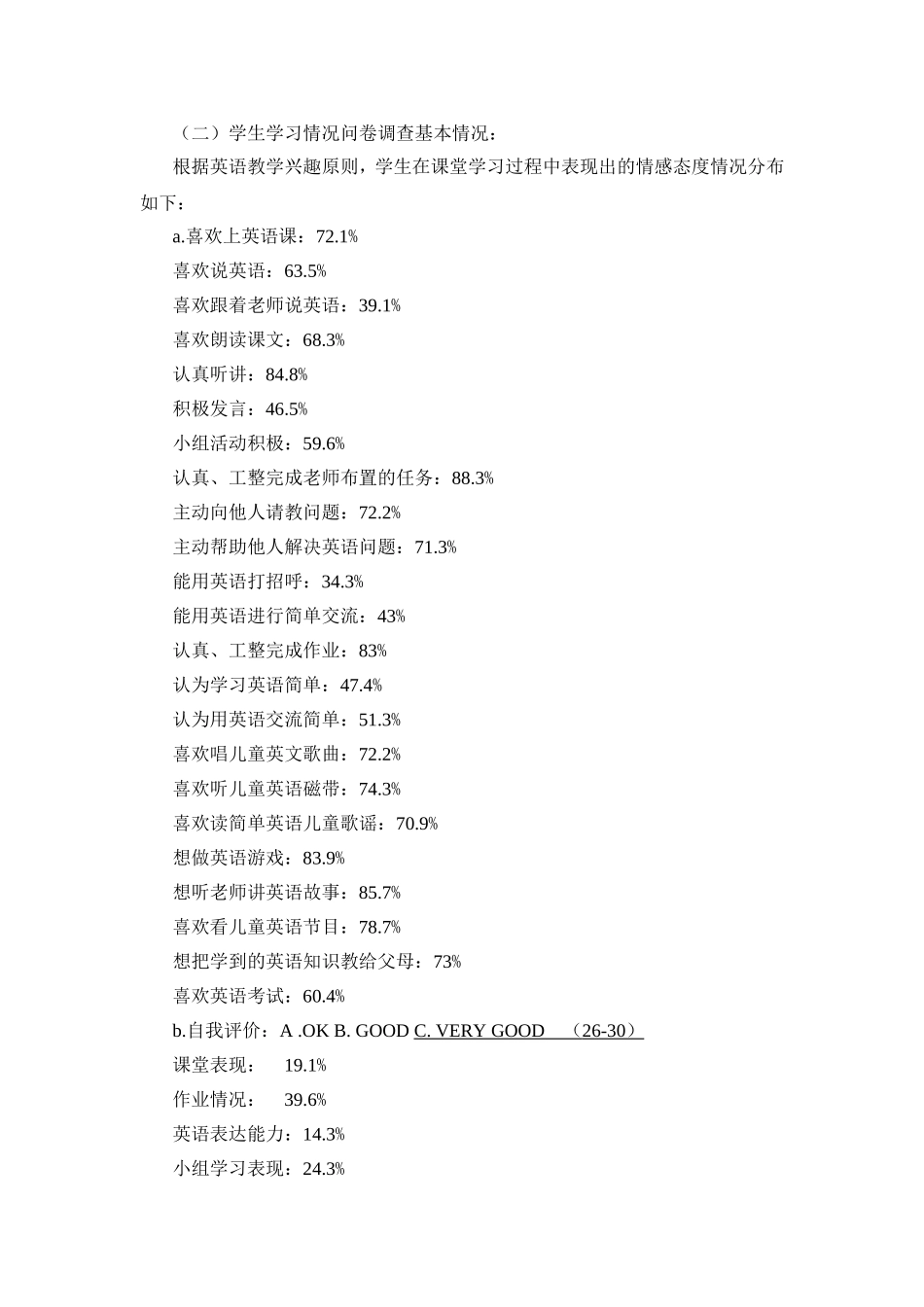 农村小学生英语学习情况的现状分析_第2页