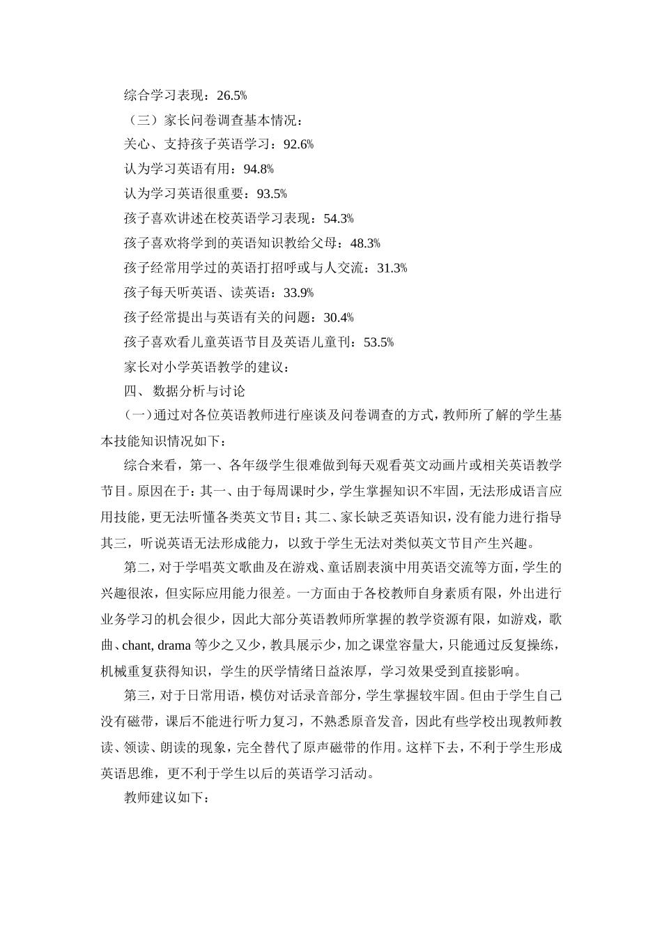 农村小学生英语学习情况的现状分析_第3页