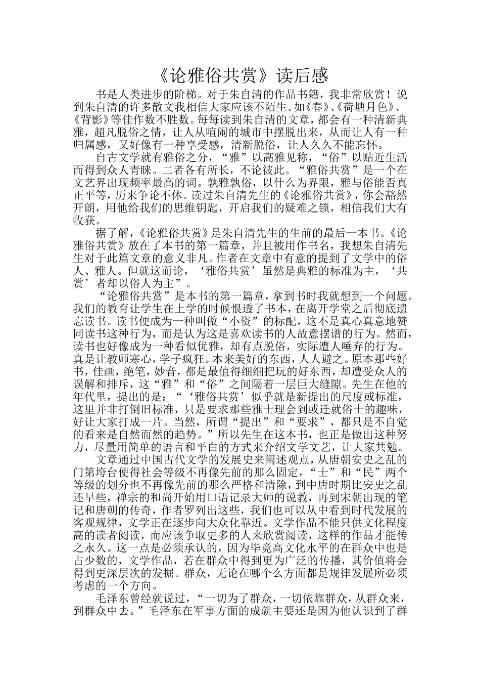 读一本好书心得体会_第1页