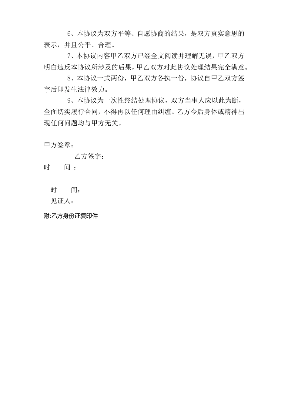 企业工伤事故赔偿协议书_第2页