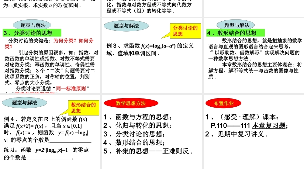指数函数、对数函数及幂函数思想方法例析