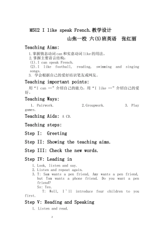 M5U2IlikespeakFrench教学设计