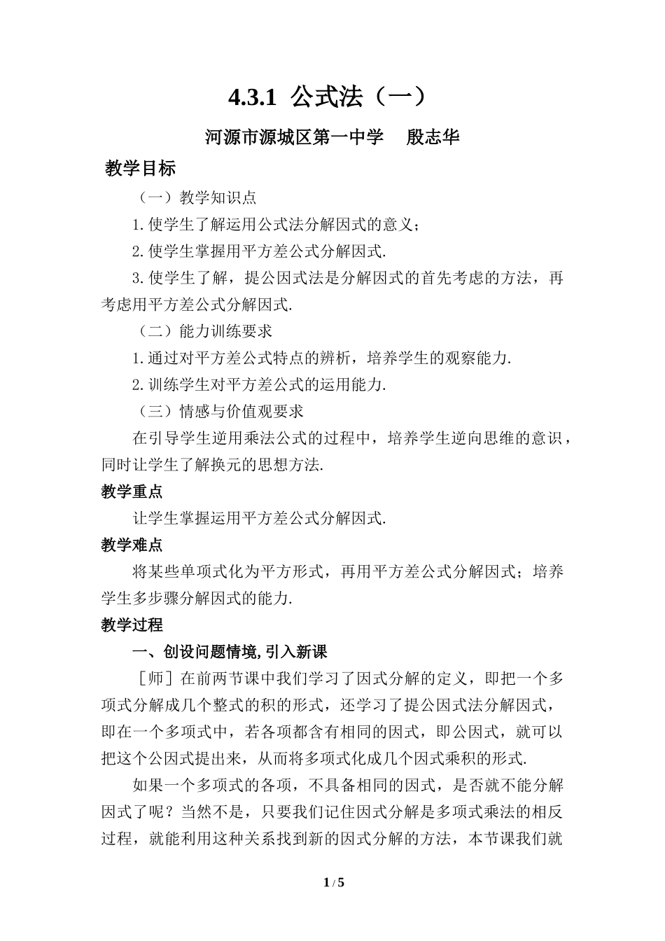 公式法用平方差公式因式分解_第1页