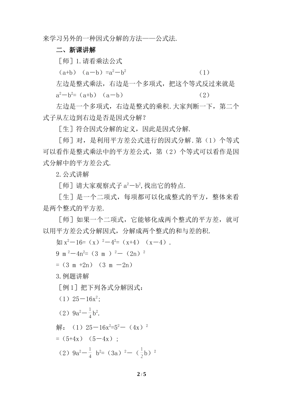 公式法用平方差公式因式分解_第2页