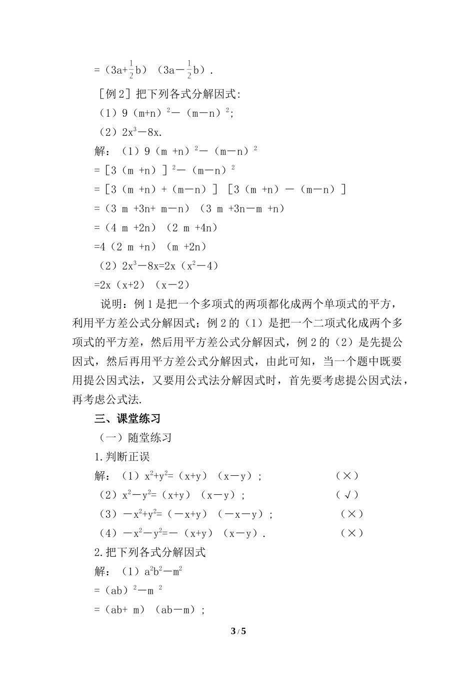 公式法用平方差公式因式分解_第3页