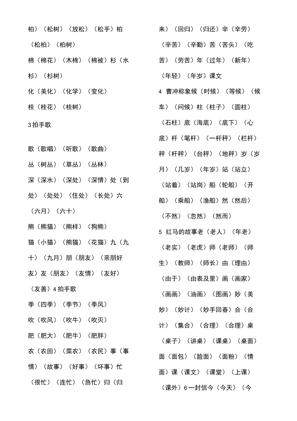 语文二年级上册生字表-小学二年级语文书生字表_第2页