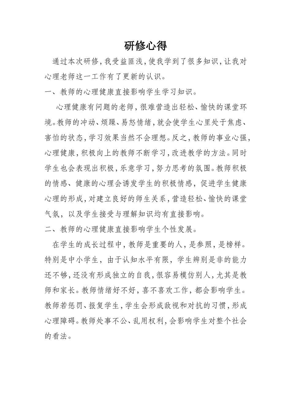 刘运华研修心得_第1页