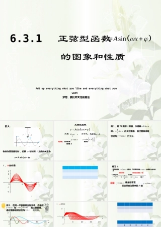 6.3函数y=Asin(ωx+φ)的图像与性质